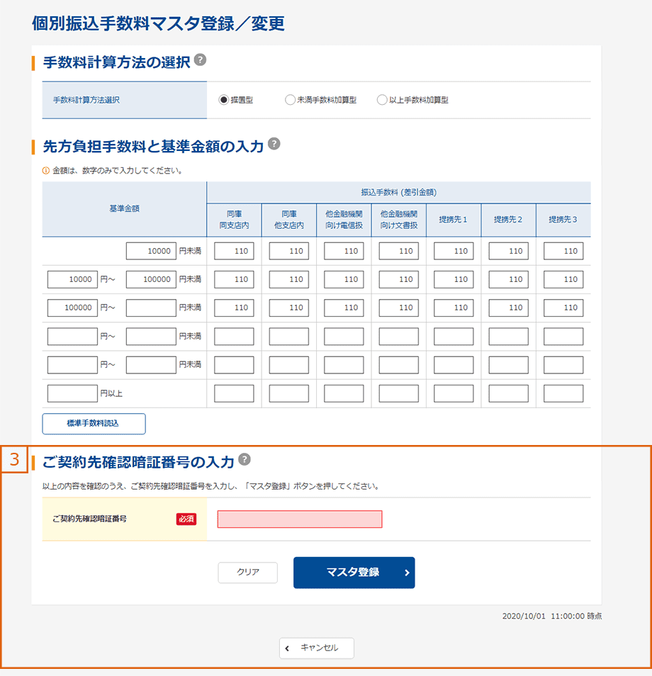 追加料金ご精算ページ 交通費の確認をする – 交通費精算・勤怠管理クラウドkincone